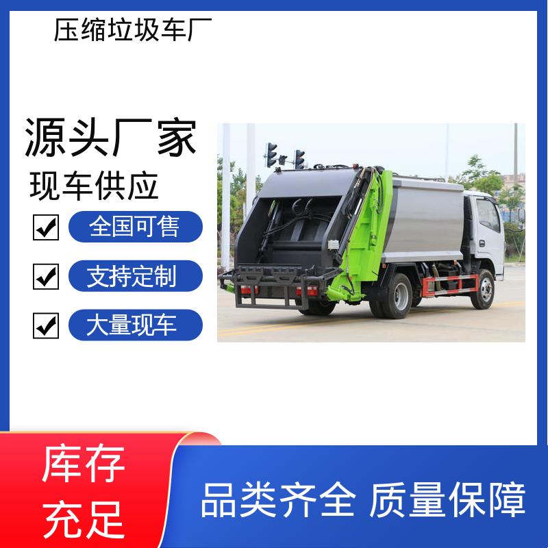 东风 新能源 多功能垃圾车 包上牌上户 包送车 大容积装载更多