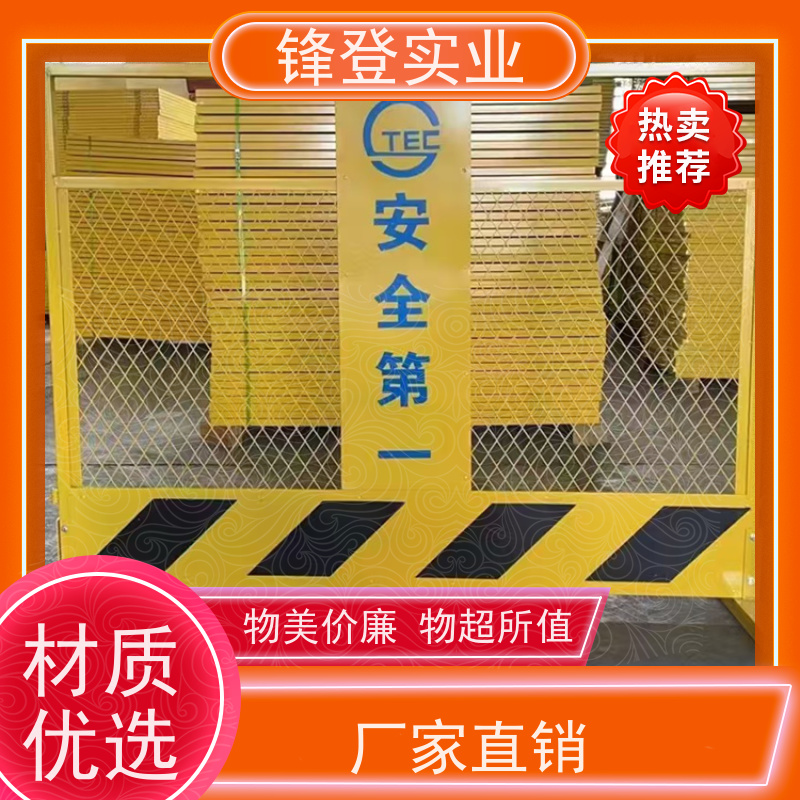 锋登实业 基坑护栏 工地施工防坠落 支持定制批量采购 黄黑警示