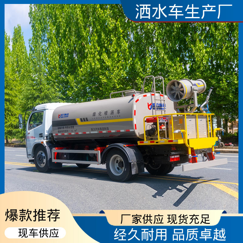 多利卡 混动洒水车 本月来电立减一万 5方 防灰尘扬起 减少污染