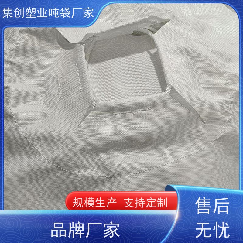拉筋吨包 托封下口 上下料口耐磨加厚吨袋 使用寿命长