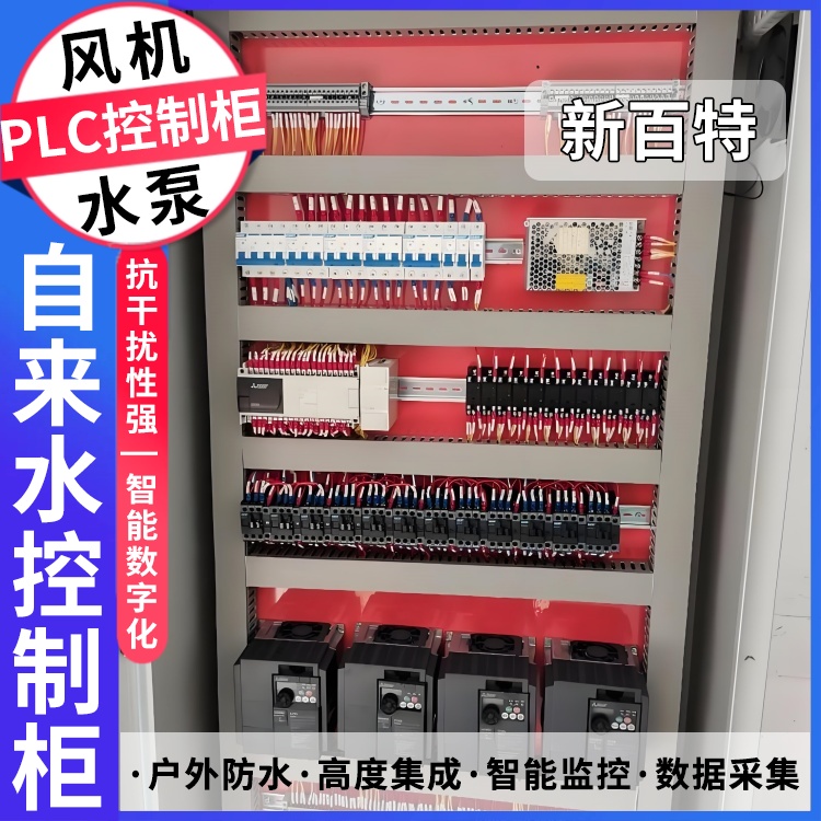 plc配电柜 游泳成套变频控制柜 水泵控制箱 动力电气柜智能定制 380V