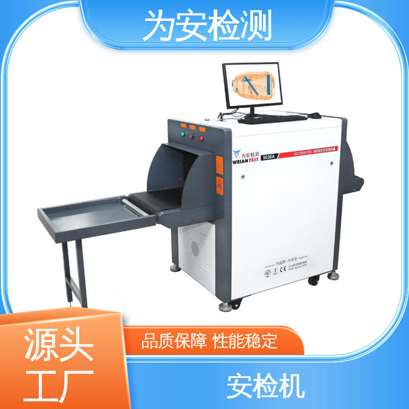 源头工厂 小型安检机 AI智能识别安检设备 高清成像
