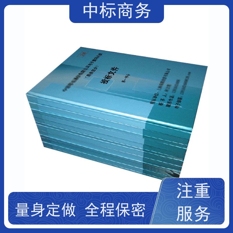 中标商务 四 川代做制作标书 优秀的排版设计 诚信经营 服务好
