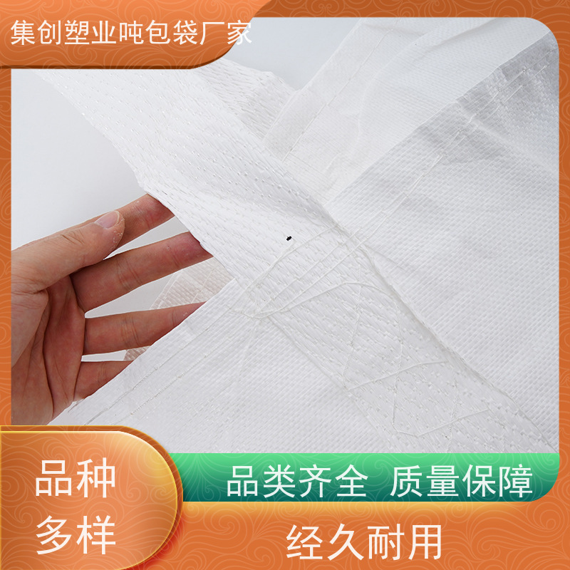 集创塑业吨包袋 使用寿命长 加厚太空袋污泥袋 品质保证