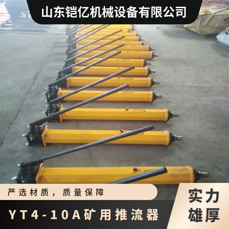煤矿用YT4-10A推流器 行程1000液压移溜器大推力