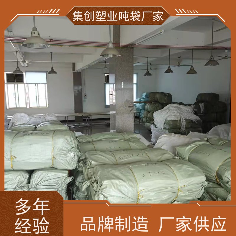 集创包装 物流运输防渗漏 导电集装袋 高空吊装方形圆形吊物袋