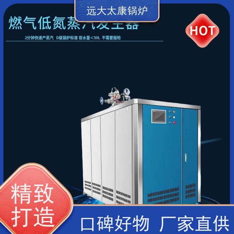 远大太康 夹层锅 杀菌罐 d级蒸汽发生器 2吨用户免报检
