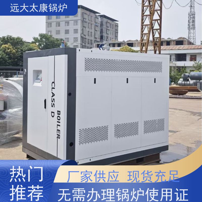 远大太康 工业级设备免上户 容水量<50L 电镀 化工 d级锅炉