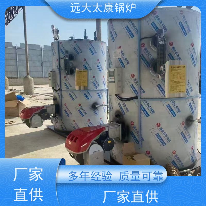 5吨 远大太康 源头工厂 水泥制品养护 橡胶乳化 燃油气蒸汽锅炉