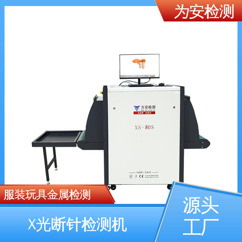 厂家供应 X光断针报警机 农产品异物检测机 用于玩具厂 自动识别