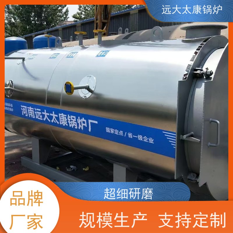 WNS4-1.25-YQ 远大太康 源头工厂 生物制药 洗涤烫熨 燃油蒸汽锅炉