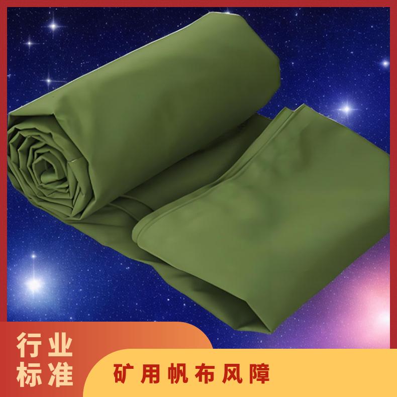 矿用帆布风障对气流有屏蔽作用 尺寸有4*6和6*6