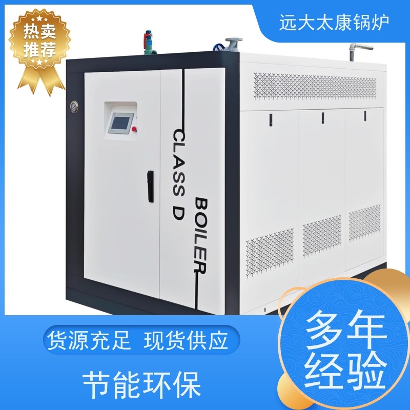 远大太康 d级蒸汽发生器 食品加成 2吨用户免报检