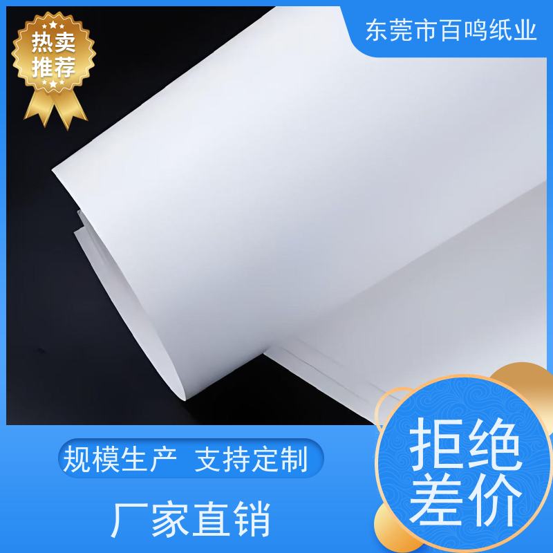 百鸣纸业 厂家销售 300克吸塑双铜纸 适合制作需要反复开合的包装盒