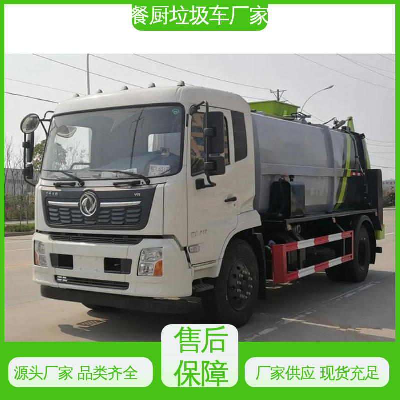 东风 10方 厨余垃圾车 可定制生产 包上牌 地沟油回收处理车
