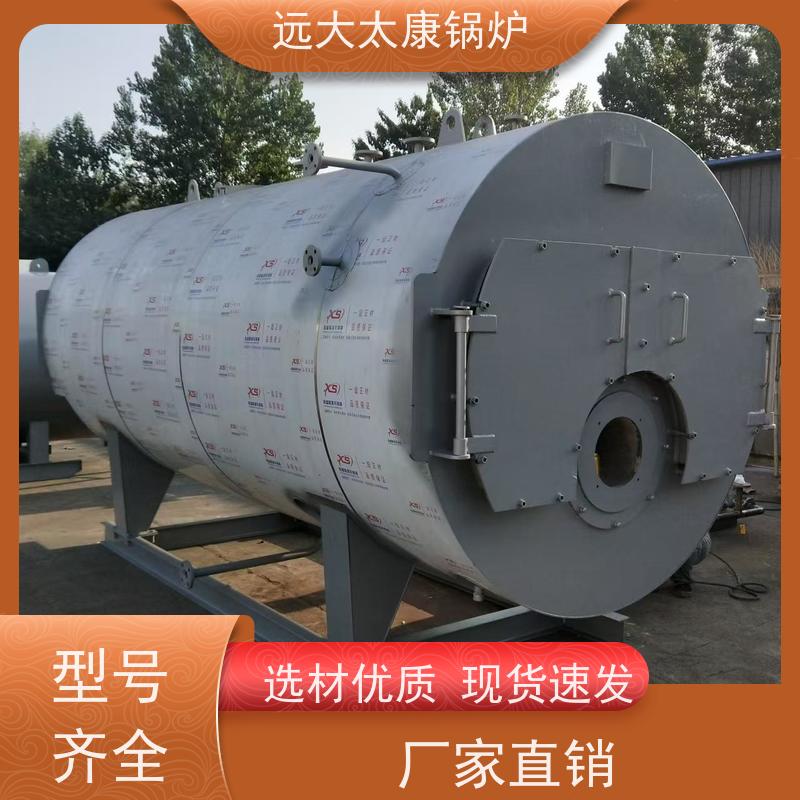 0.5吨 远大太康 源头工厂 生物制药 洗涤烫熨 燃油蒸汽锅炉