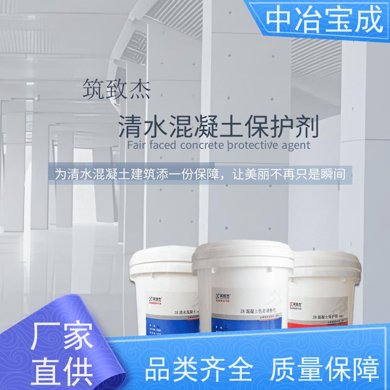 中冶宝成 剪力墙 清水混凝土耐久性防护 销售批发