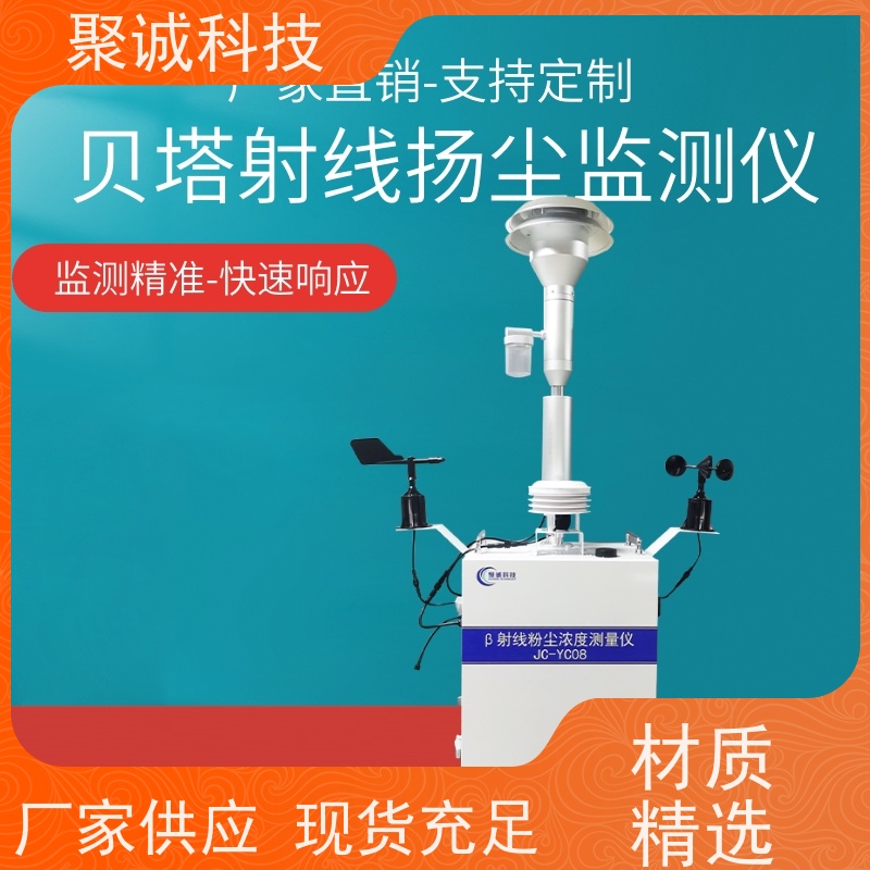 聚诚β射线法扬尘 在线监测系统建设方案双通道