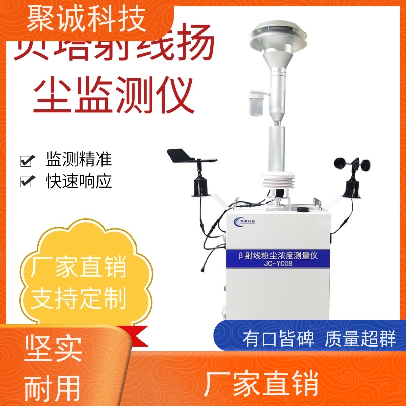 β射线扬尘在线监测系统 自动测量和记录浓度 扬尘监测仪
