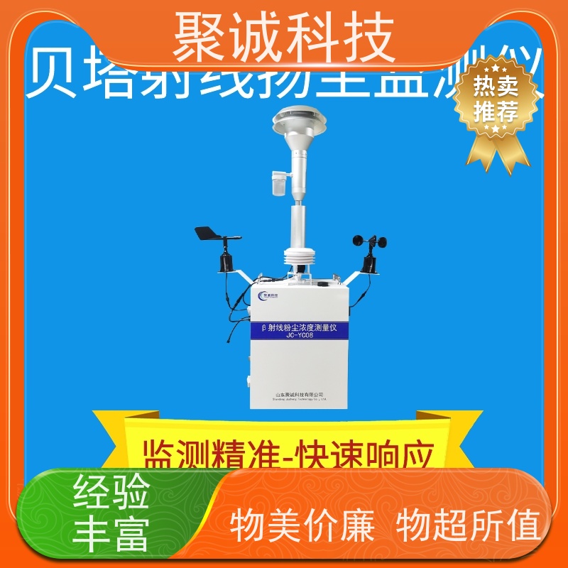 聚诚β射线法扬尘 在线监测系统建设方案双通道 可联网