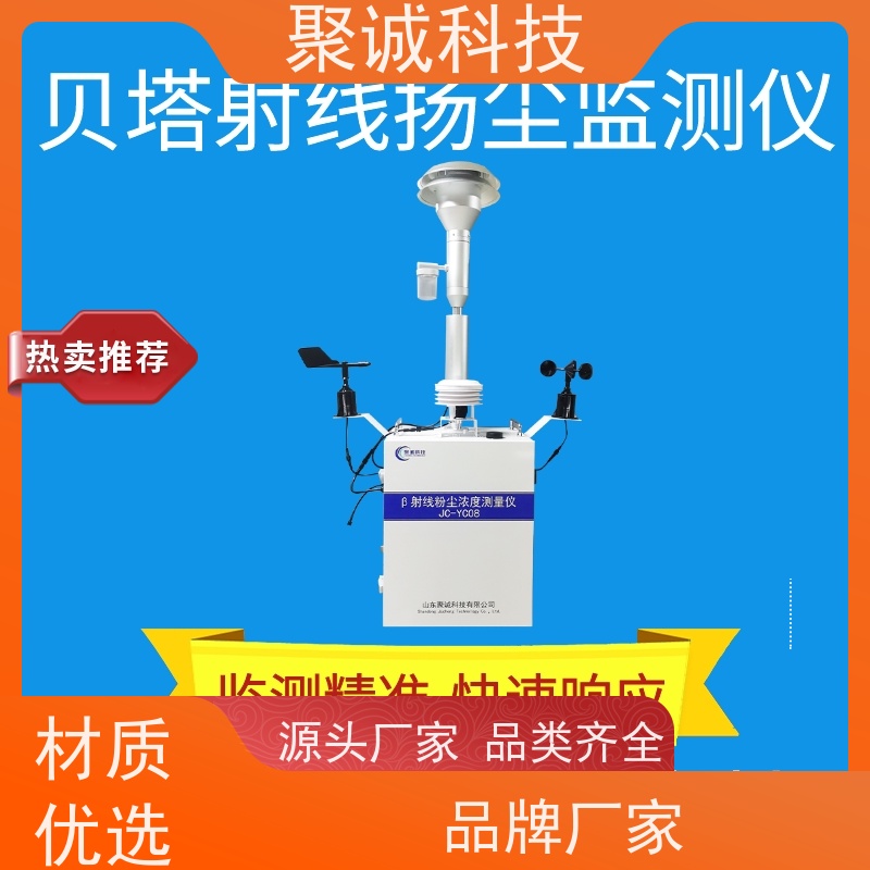 颗粒物粉尘 贝塔β射线扬尘在线监测仪器 PM10大气扬尘检测系统