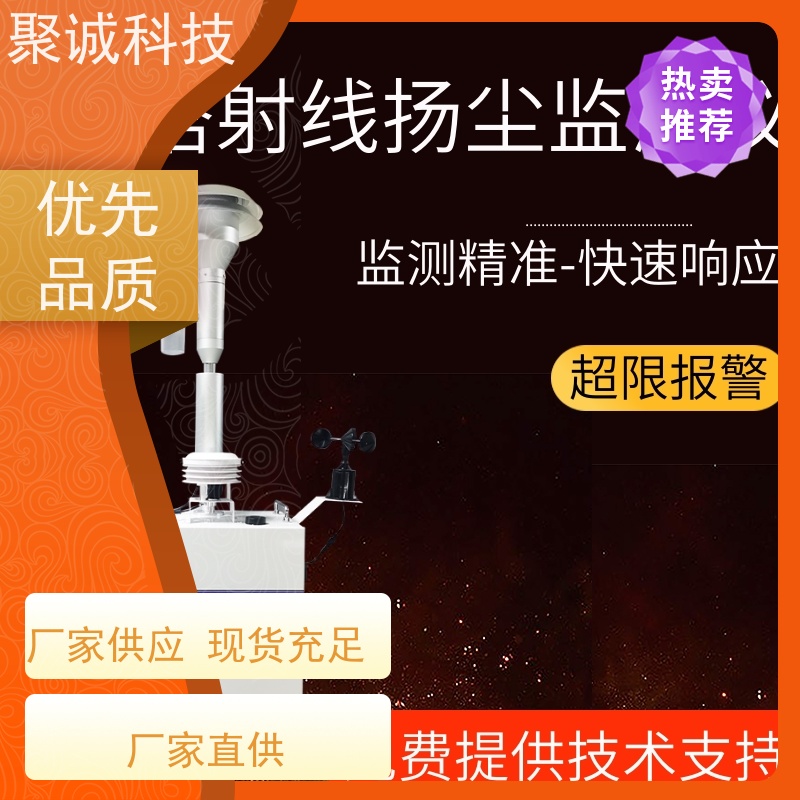 jcyc08贝塔射线扬尘在线检测仪 空气噪声监测仪 诚信服务