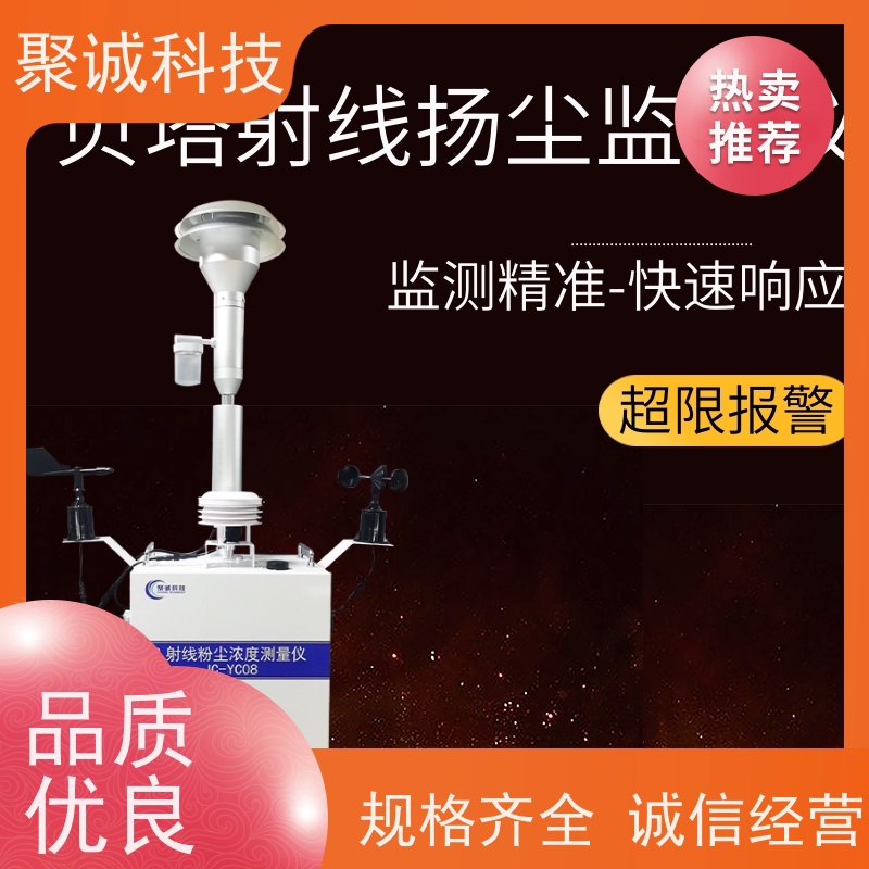 贝塔β射线扬尘监测仪 泵吸式粉尘在线检测系统 工地空气检测仪