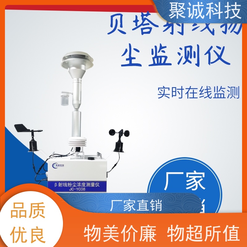贝塔射线扬尘检测仪 扬尘在线监测系统 β射 线颗粒物检测