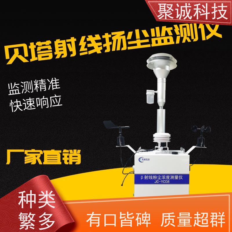 β 射线扬尘在线连续监测仪 PM10/PM2.5/TSP 浓度实时测量