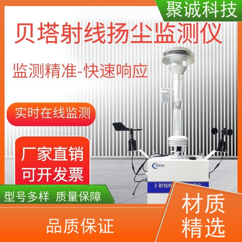 β射线原理扬尘在线监测仪 环境扬尘监测系统 可联网对接