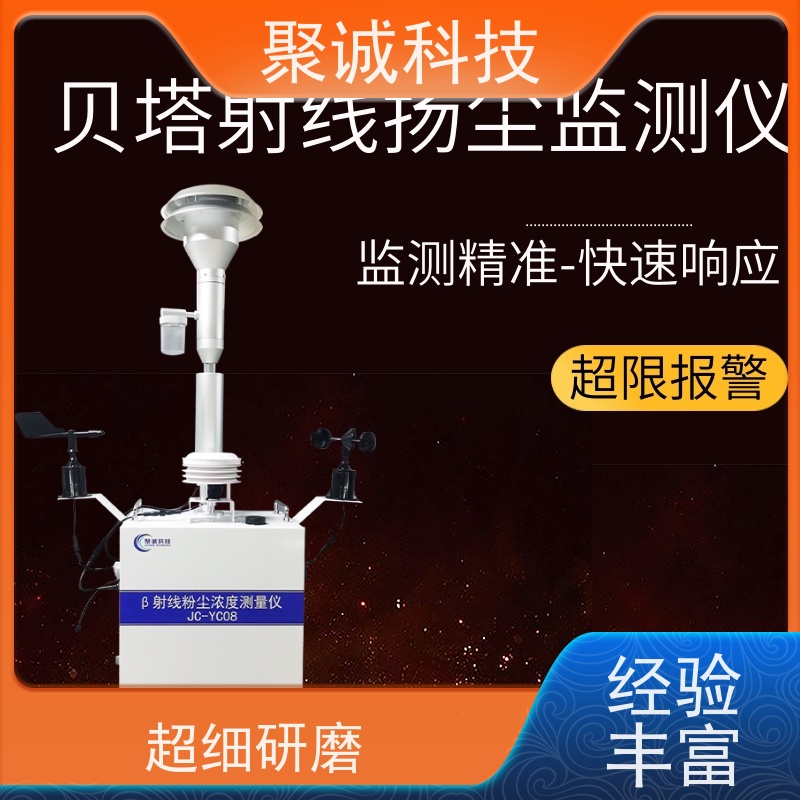 β射线扬尘在线监测仪环境空气中的颗粒物浓度国标法
