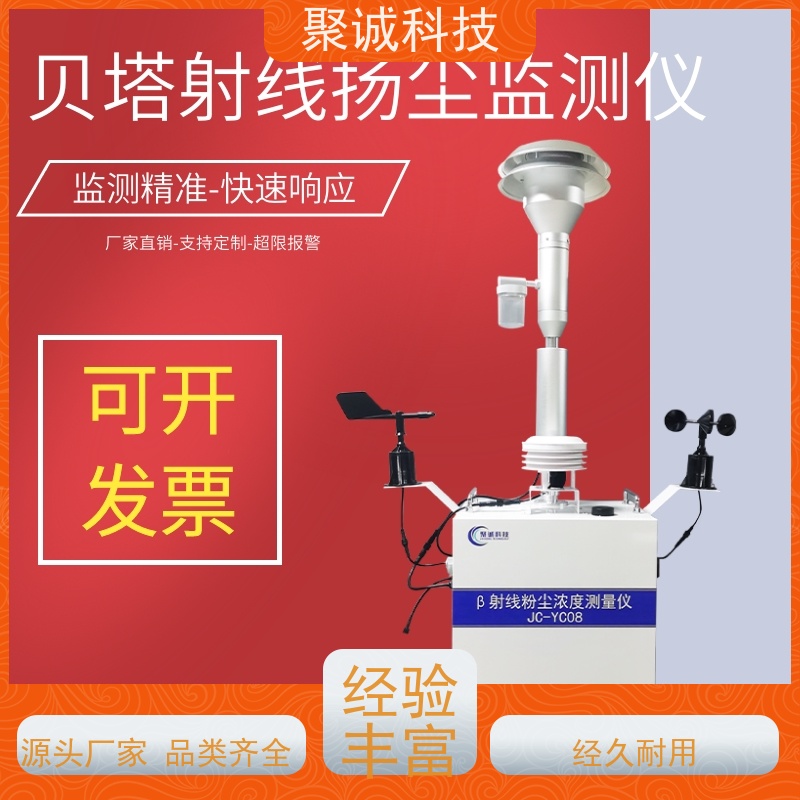 jcyc08扬尘检测仪 聚诚科技 贝塔射线扬尘监测系统 pm10在线监测设备