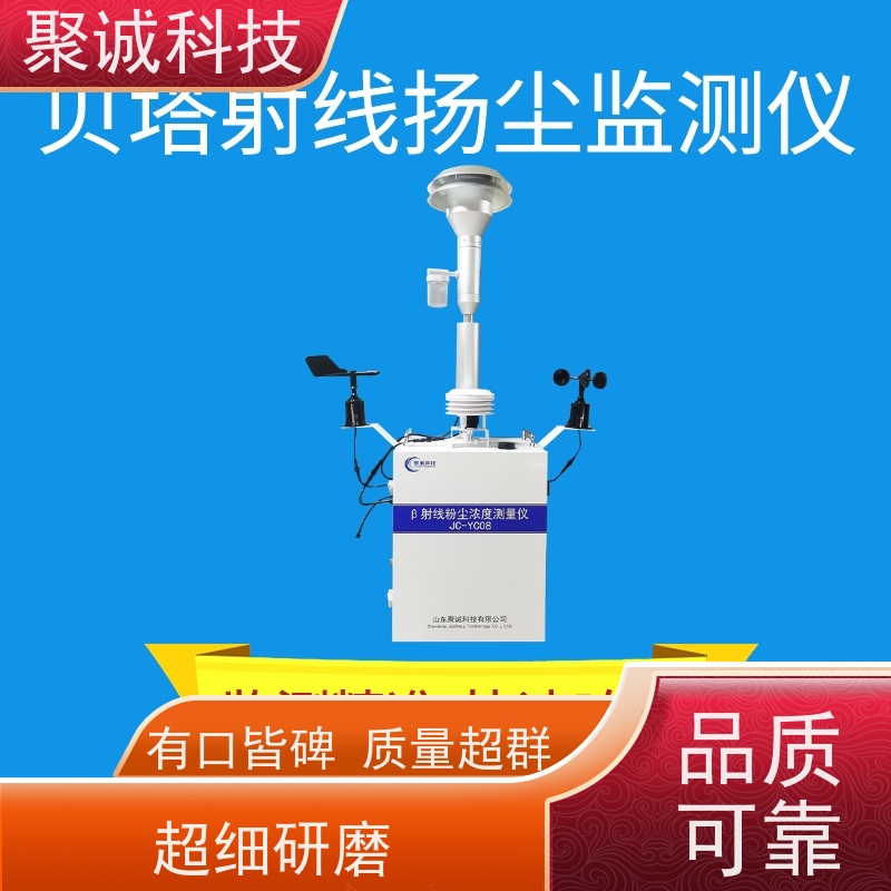 贝塔射线检测仪 FT-YC01 贝 塔扬尘在线监测系统 pm10在 线监测设备