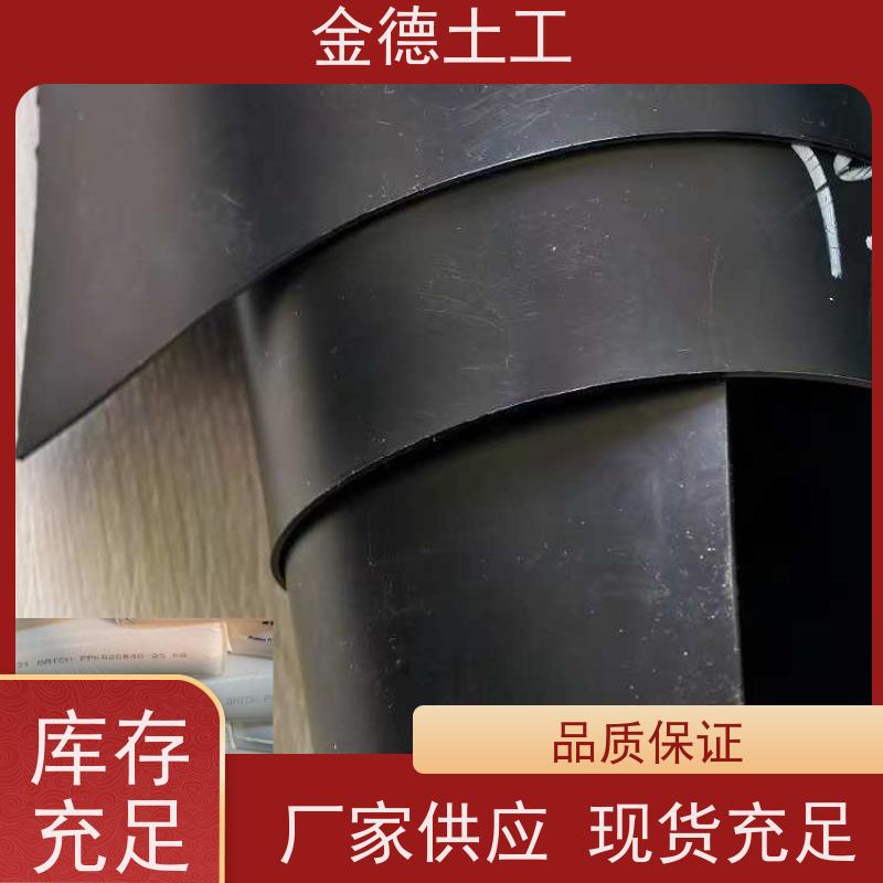 金德土工 国标GH-1型HDPE膜 尺寸稳定性强 材料耐用