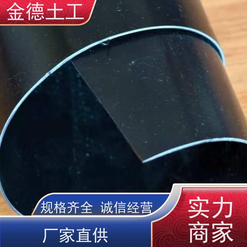 金德土工 双光面HDPE黑膜 耐盐碱侵蚀 材料耐用
