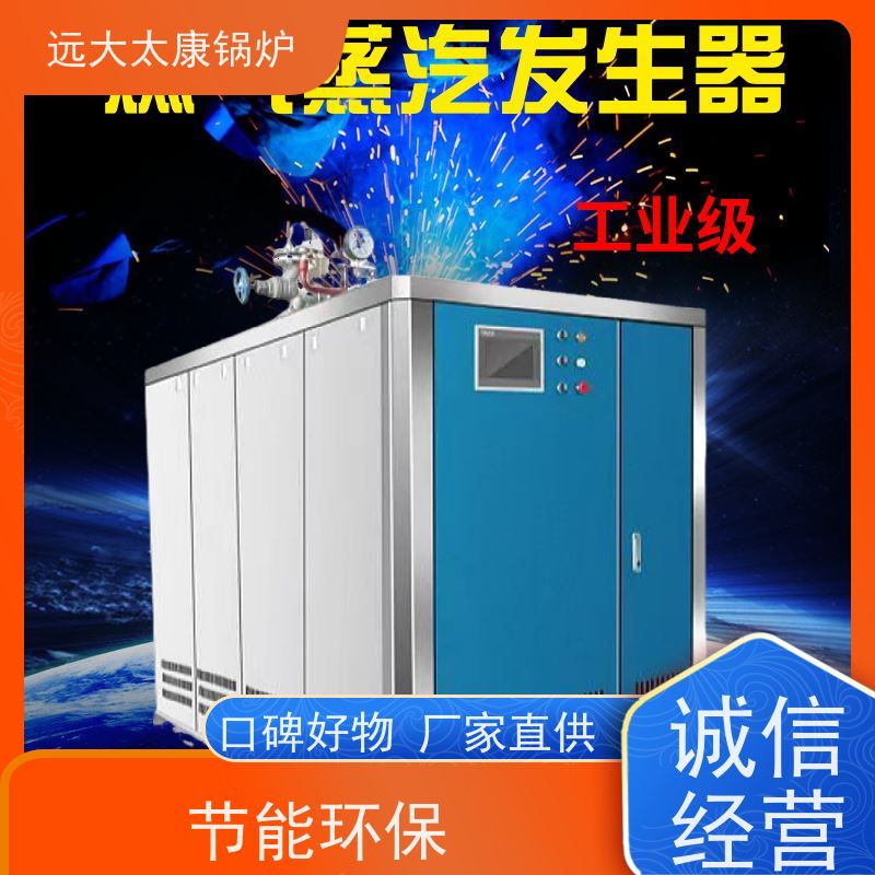 远大太康 低氮冷凝 热效率高达98% 食品加成 d级蒸汽锅炉