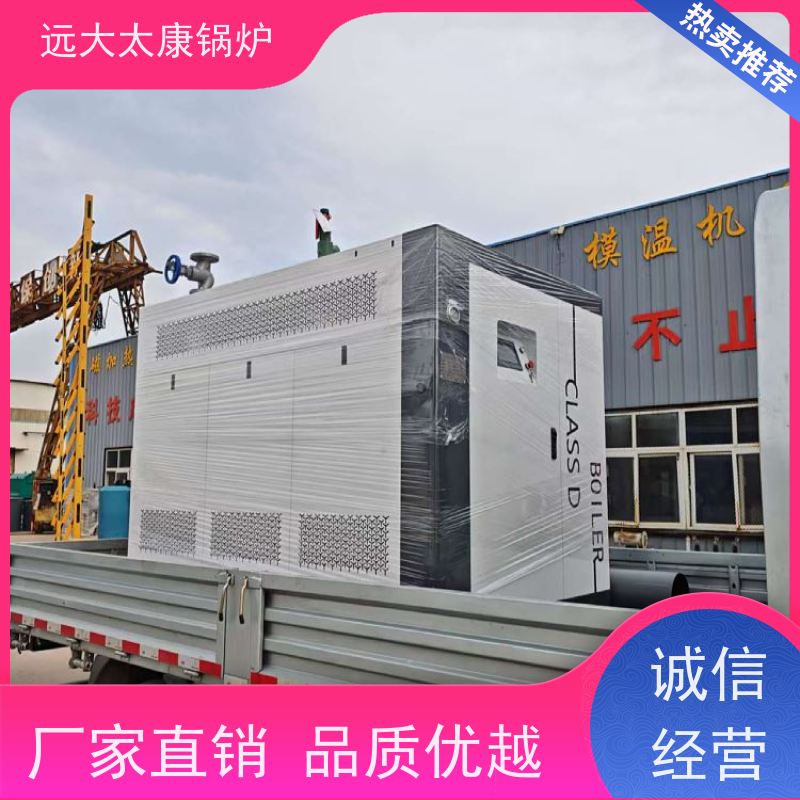 远大太康 2吨用户免报检 夹层锅 杀菌罐 D级蒸汽发生器