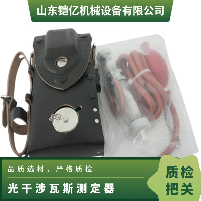 矿用光干涉瓦斯测定器CJG10低浓度 便携式瓦检仪光学