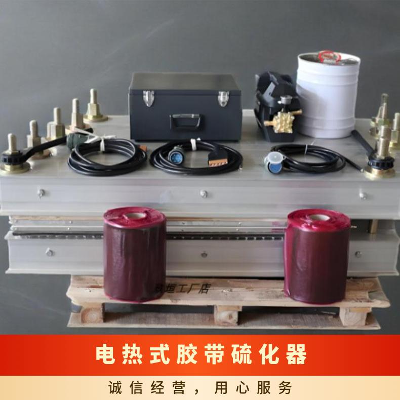 DRLJ-1200*830电热式输送带胶接器 接头硫化机高压胶管