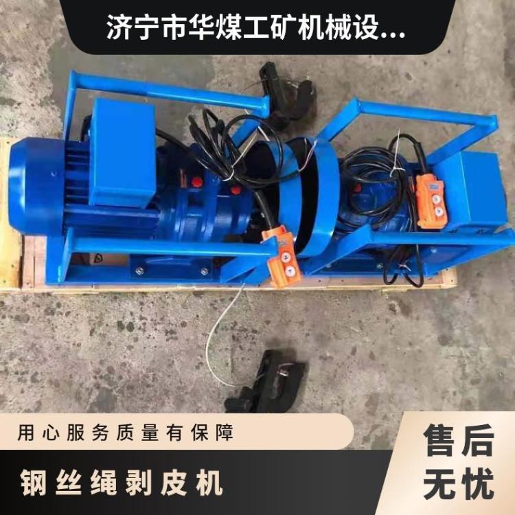 型号BPJ-3剥皮机可快速剥离钢丝绳表面的橡胶