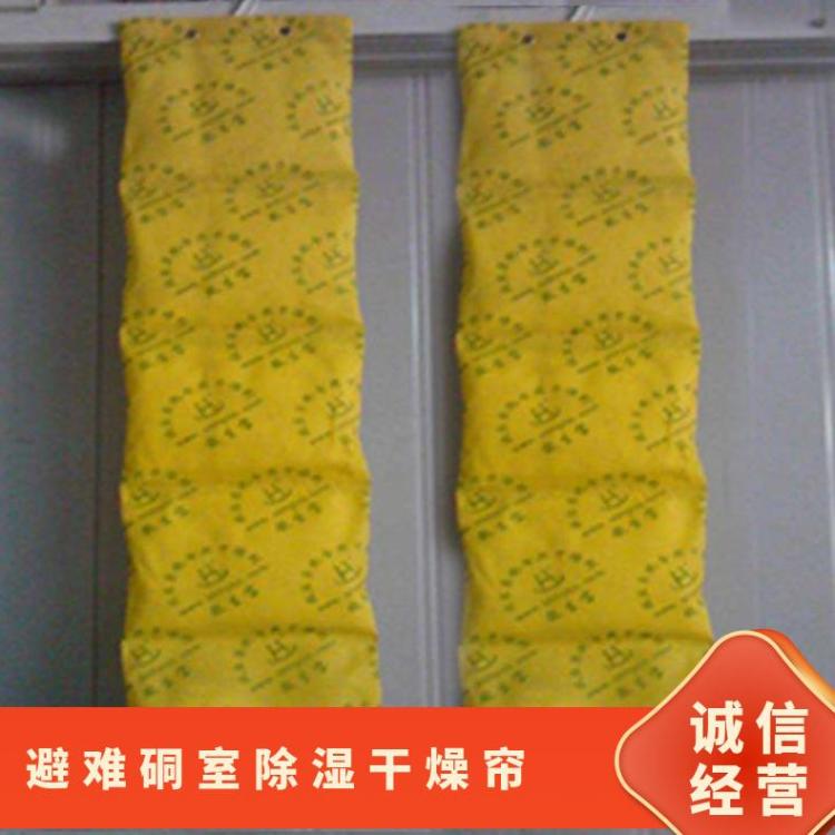 避难硐室除湿干燥帘吸水率可达到120%具有单向锁水功能