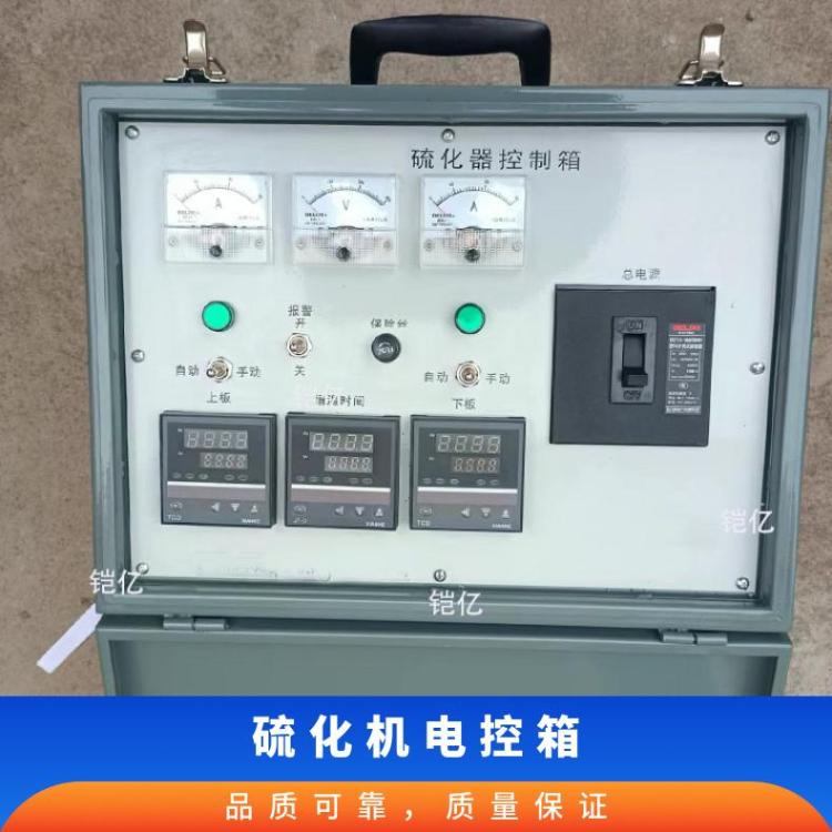 硫化机电控箱支持手动/自动模式切换方便调试和应急操作