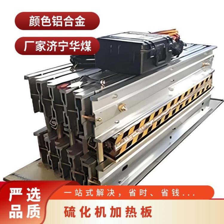 硫化机加热板材质选择直接影响其加 热效率耐用性及适用场景