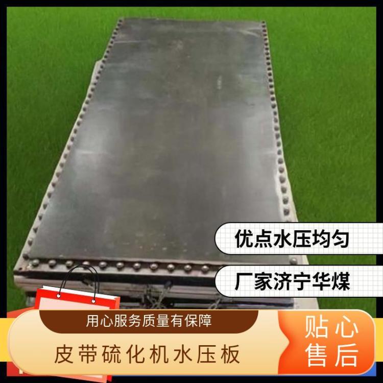 皮带硫化机水压板通常用于提供稳定的压力环境