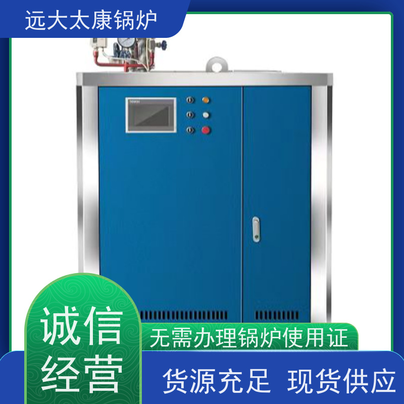 远大太康 工业级设备免上户 容水量<50L 服装厂用蒸汽 D级锅炉 