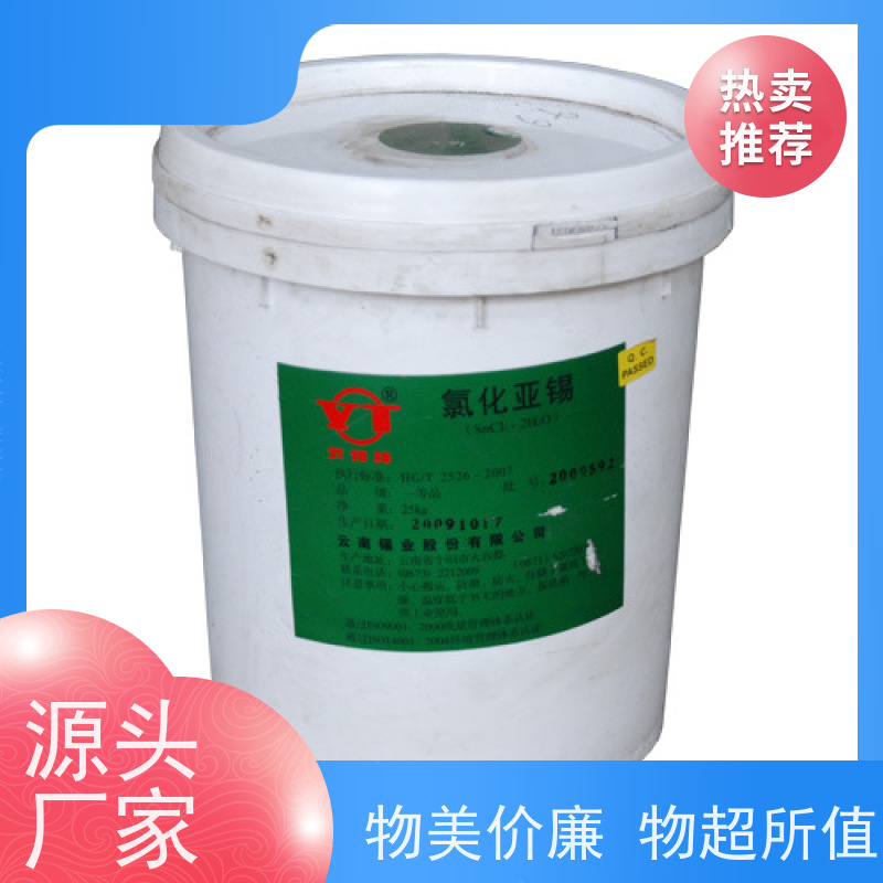 氯化亚锡晶体 防潮抗氧化封装 印染涂料助熔剂基材