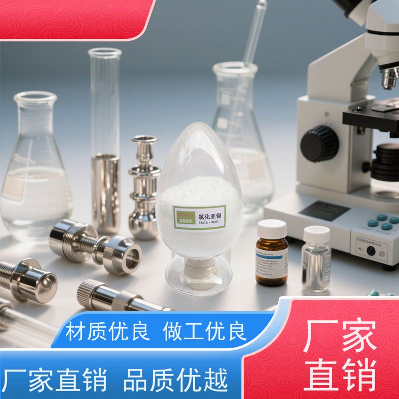 氯化亚锡 分析检测专用试剂 涂料印染玻璃工业用