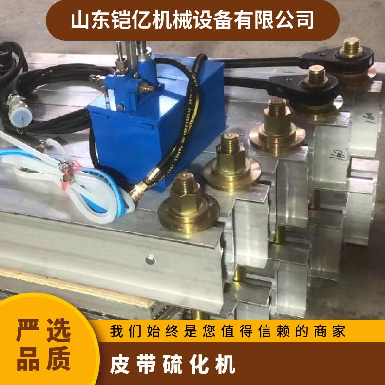 轻型输送带硫化机 电热式380v皮带断裂修补机风冷胶带接头机