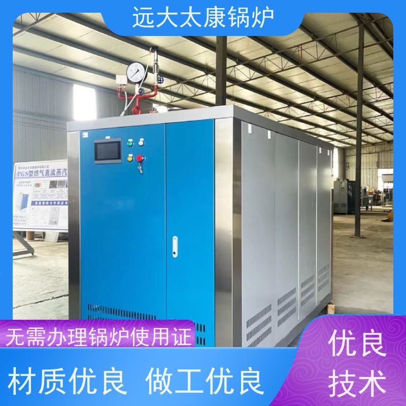远大太康 食品加成 D级蒸汽发生器 无需办理锅炉使用证