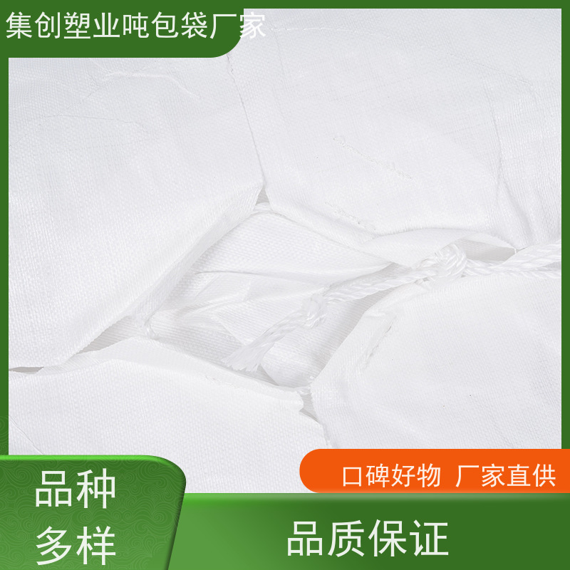 吨包袋批发定做厂家 承重力强 化工集装袋 多用途 